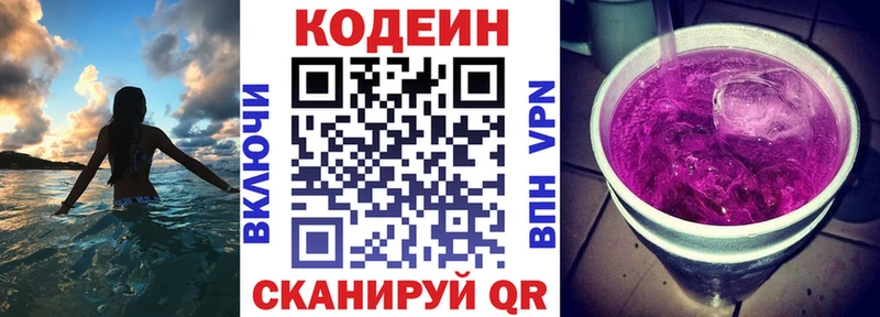 Codein Purple Drank  МЕГА tor  Ангарск 